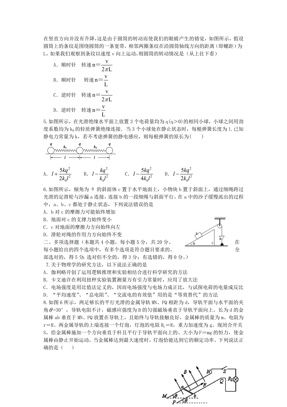 海南省2014高考物理压轴卷试题_第2页