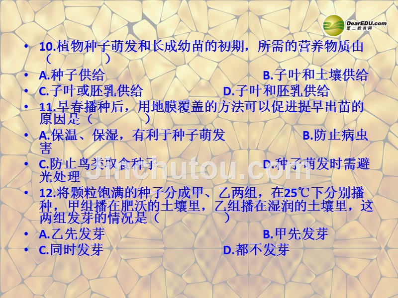 江西省吉安县凤凰中学八年级生物上册《种子萌发与播种育苗》课件 新人教版_第5页