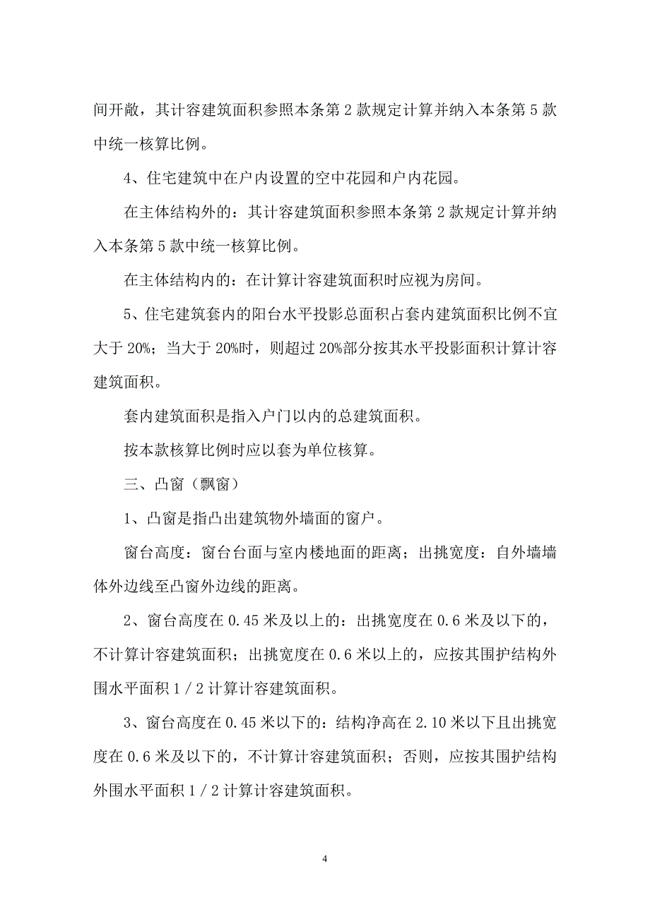 韶关容积率计算规则(2015版征求意见稿)_第4页