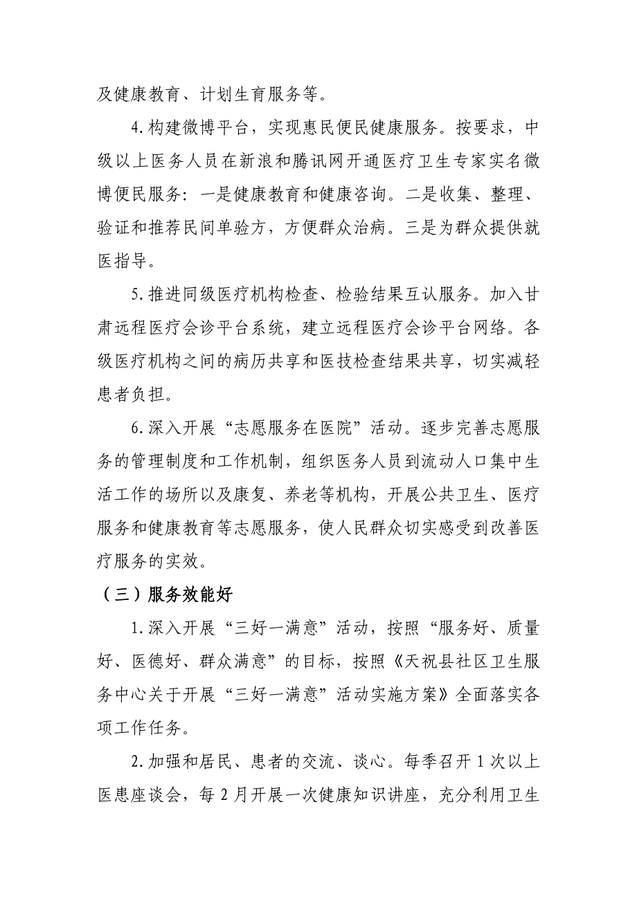 社区卫生服务中心为民服务创先争优县级示范点创建工作实施_第4页