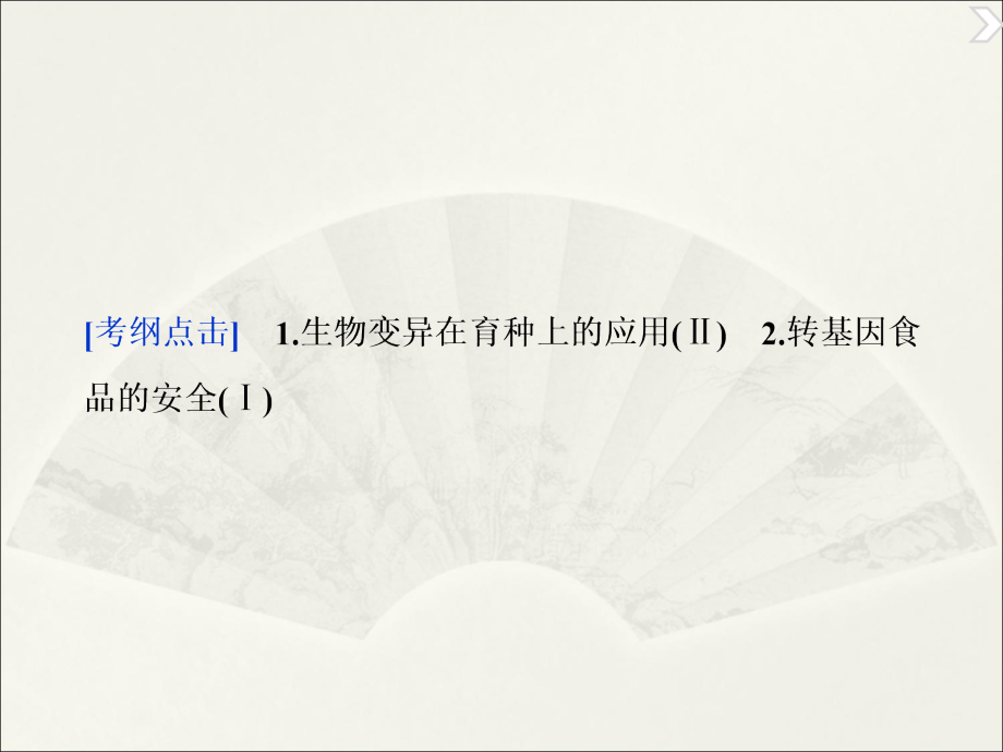 2017高考生物一轮总复习课件：第7单元生物变异、育种和进化第23讲_第2页