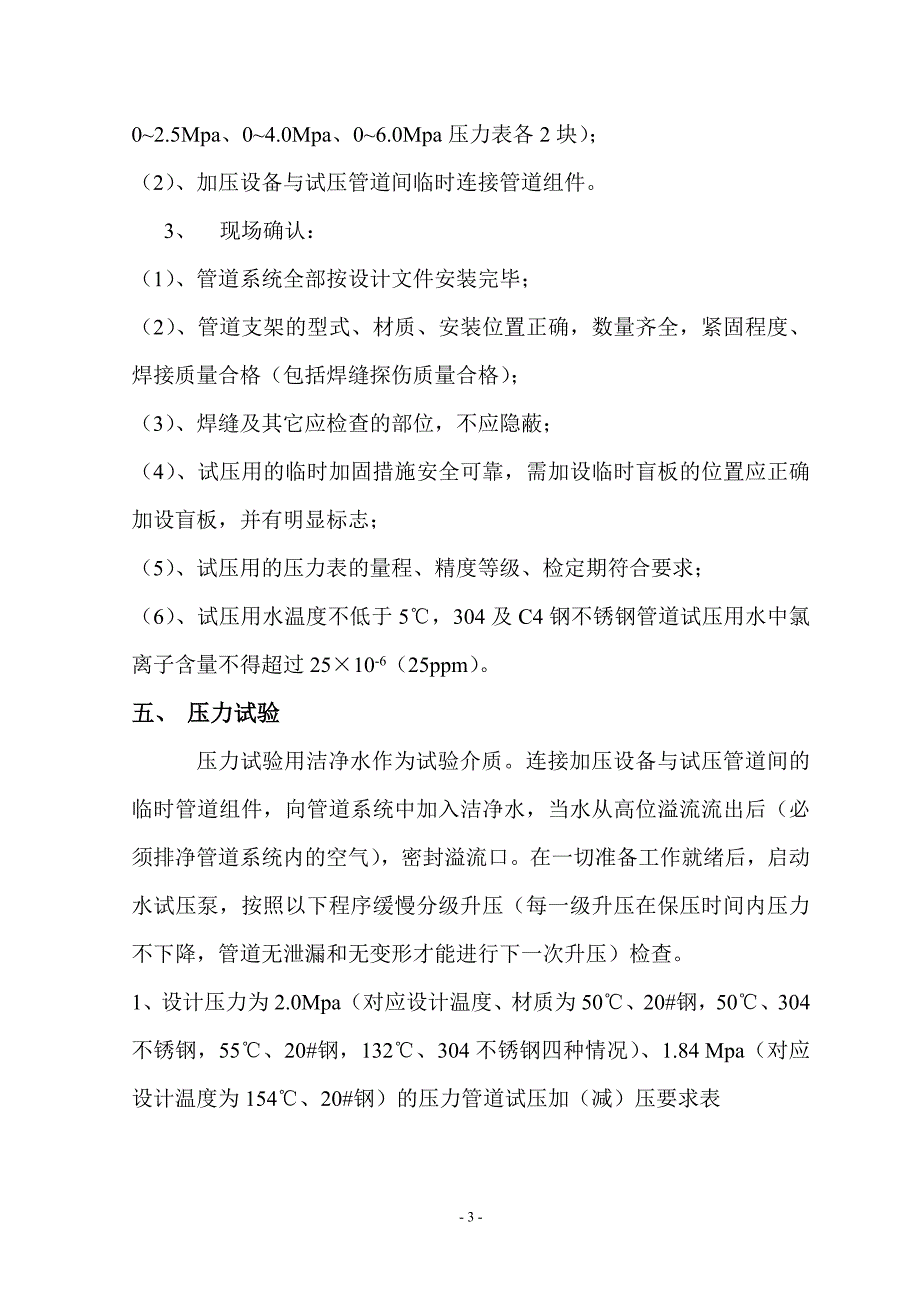 压力管道压力试验方案(定稿)_第3页