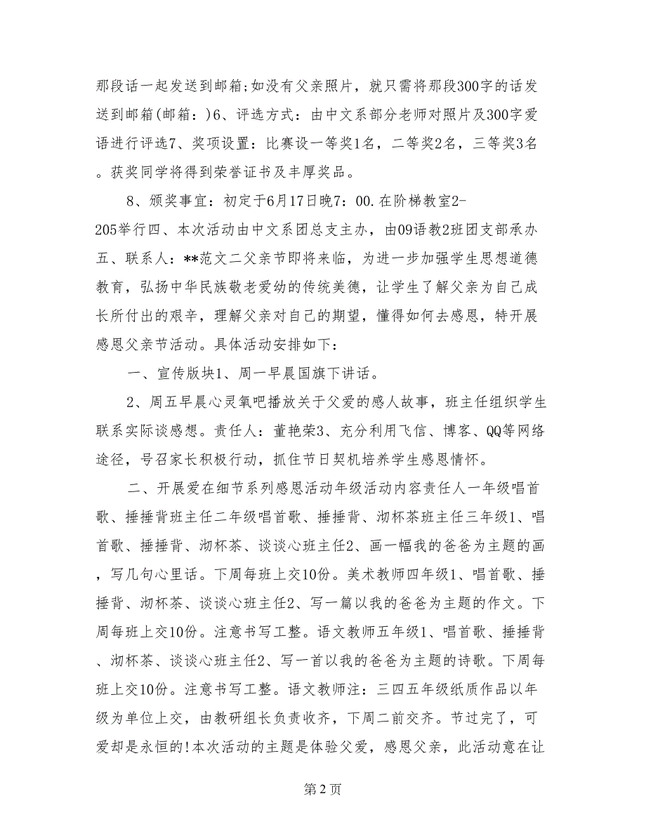 学校庆祝父亲节的活动策划方案范本精选一览_第2页