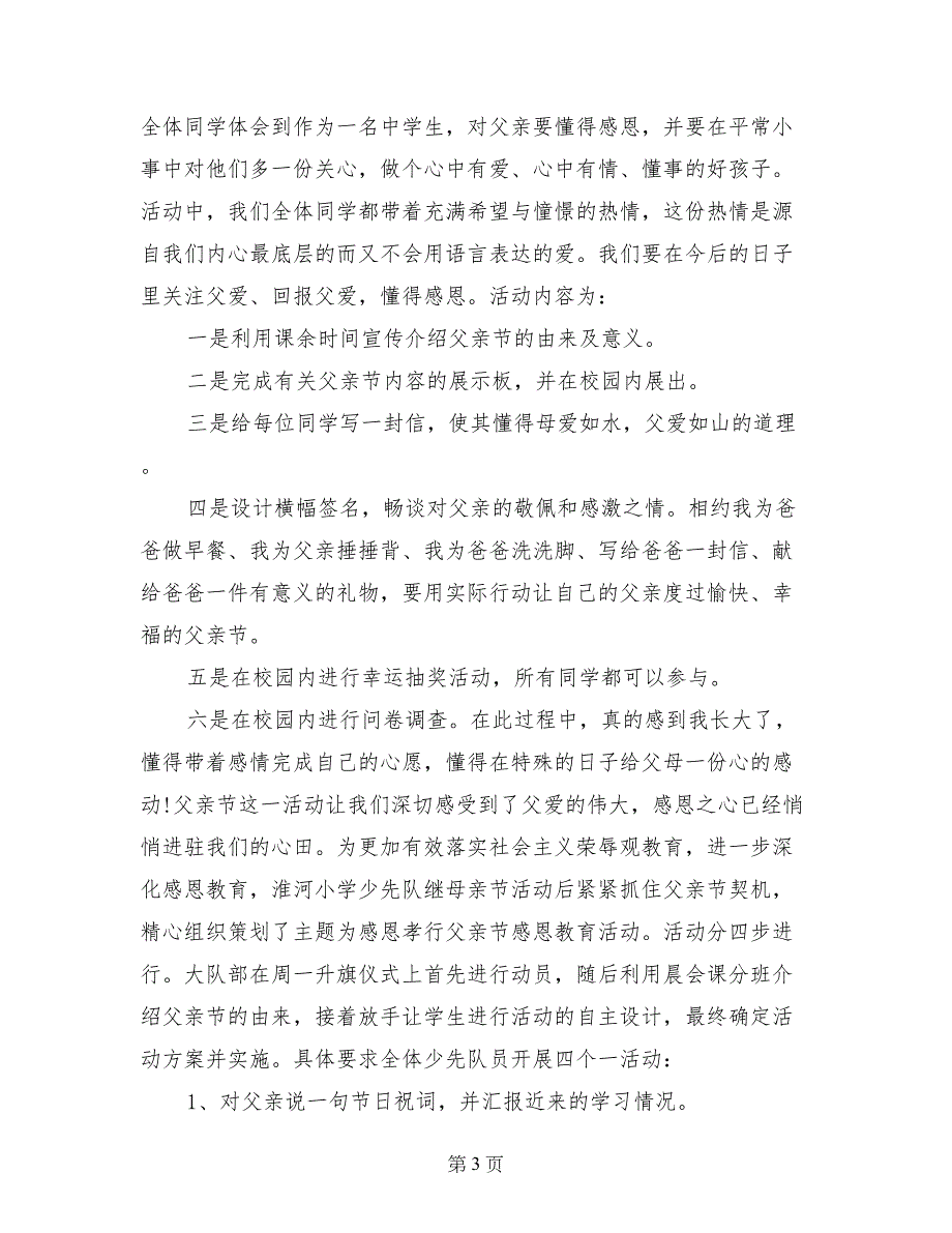 学校庆祝父亲节的活动策划方案范本精选一览_第3页