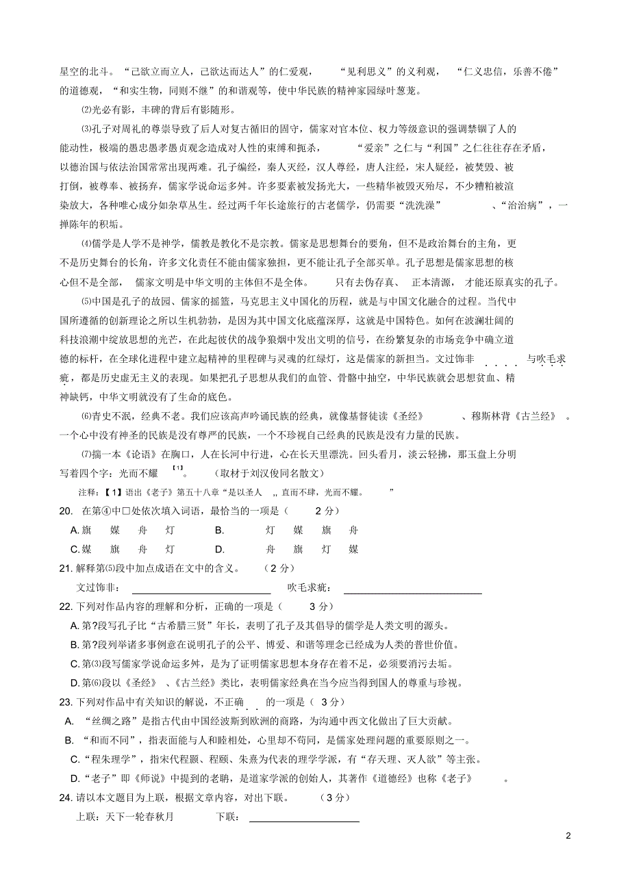 2016年北京高三语文一模试题分类-散文阅读_第2页