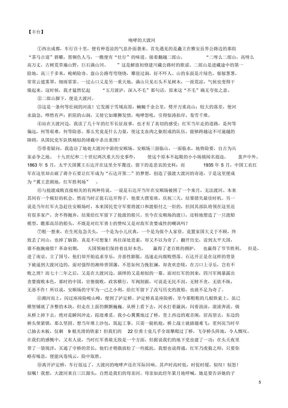 2016年北京高三语文一模试题分类-散文阅读_第5页