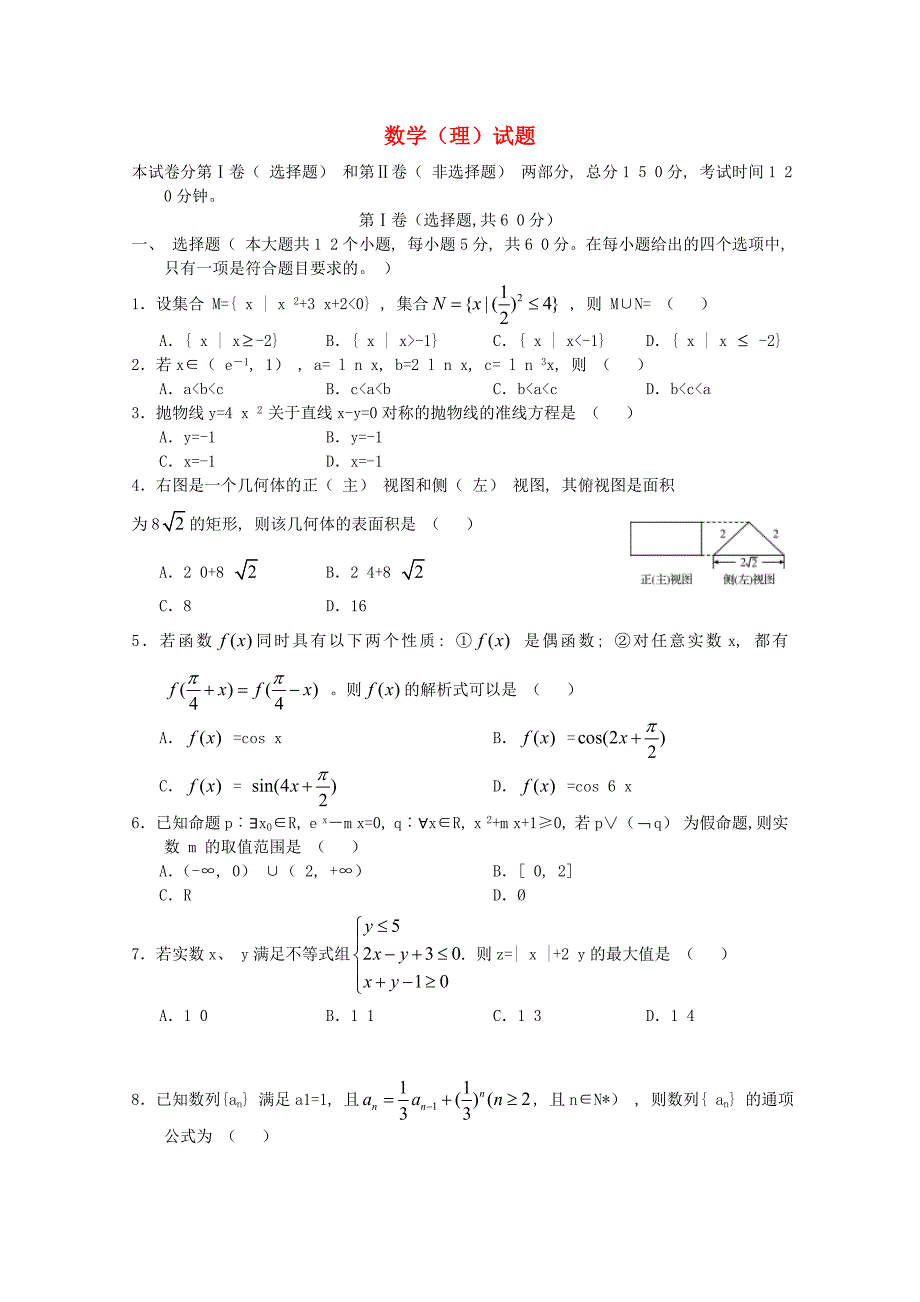 河北衡水2015届高三数学第四次联考试题 理_第1页