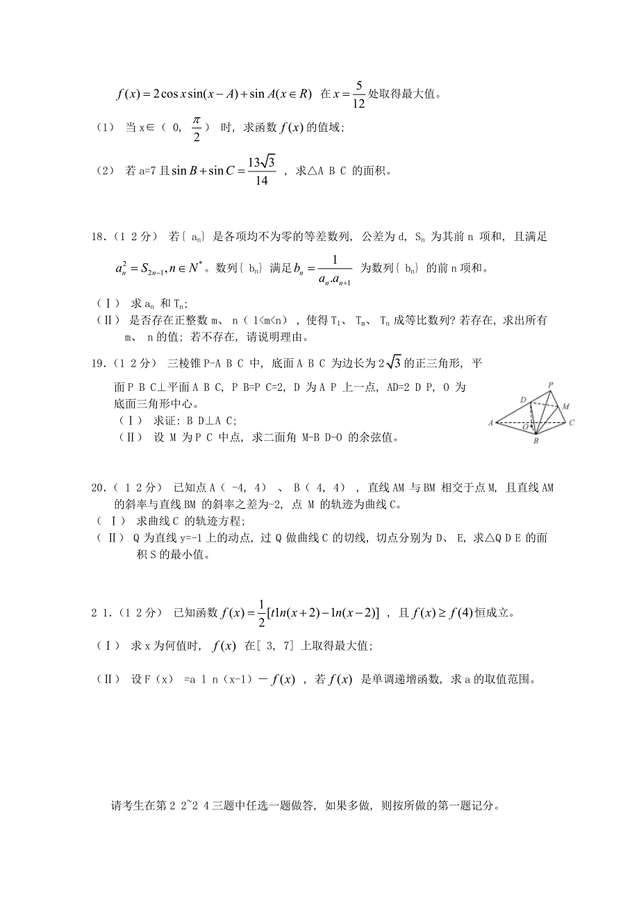 河北衡水2015届高三数学第四次联考试题 理_第3页