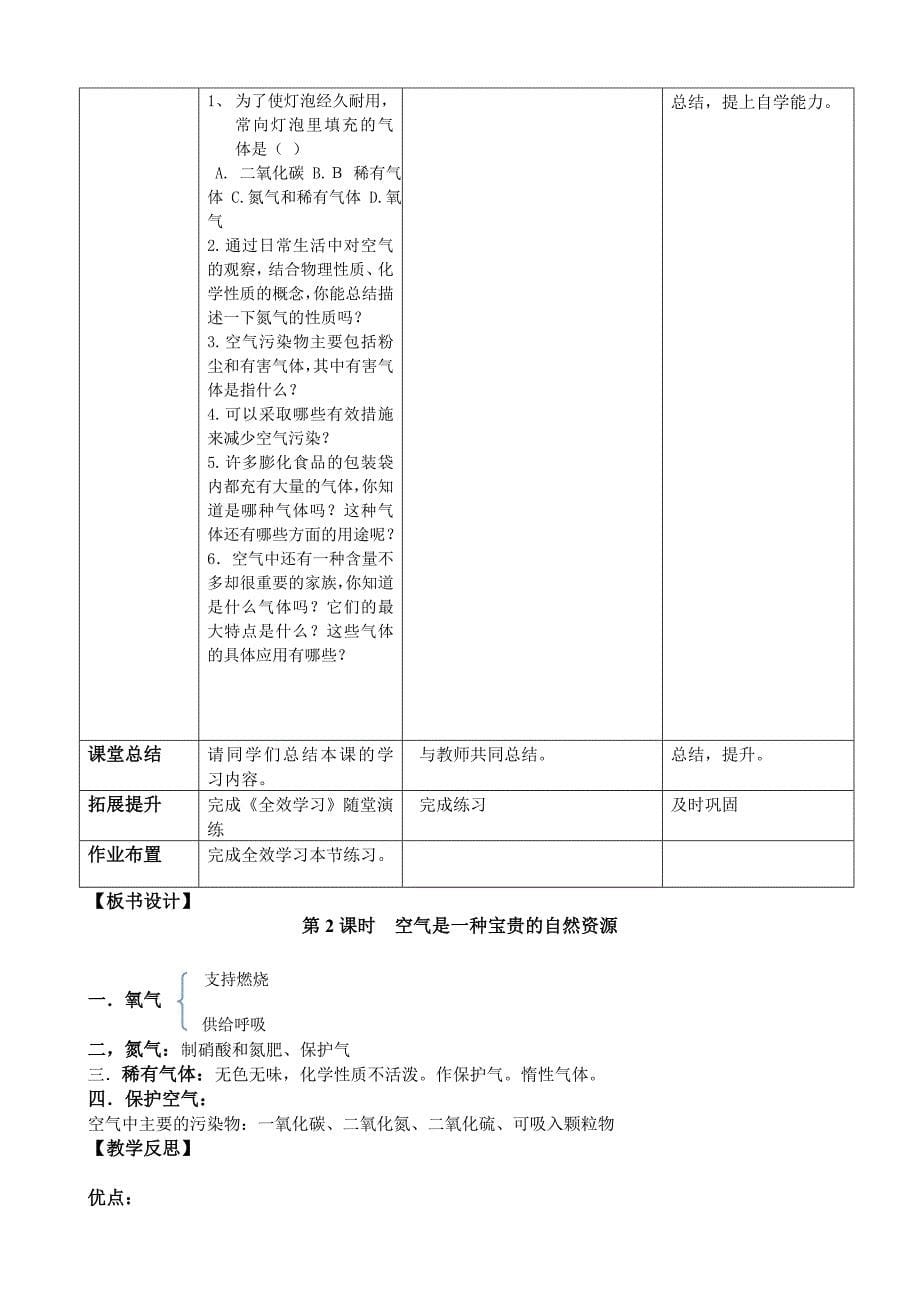 初中化学第二单位教案_第5页