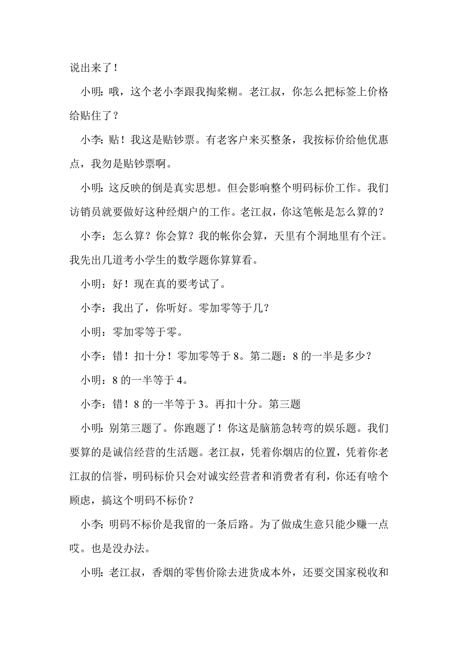 烟草小品剧本(精选多篇)_第3页
