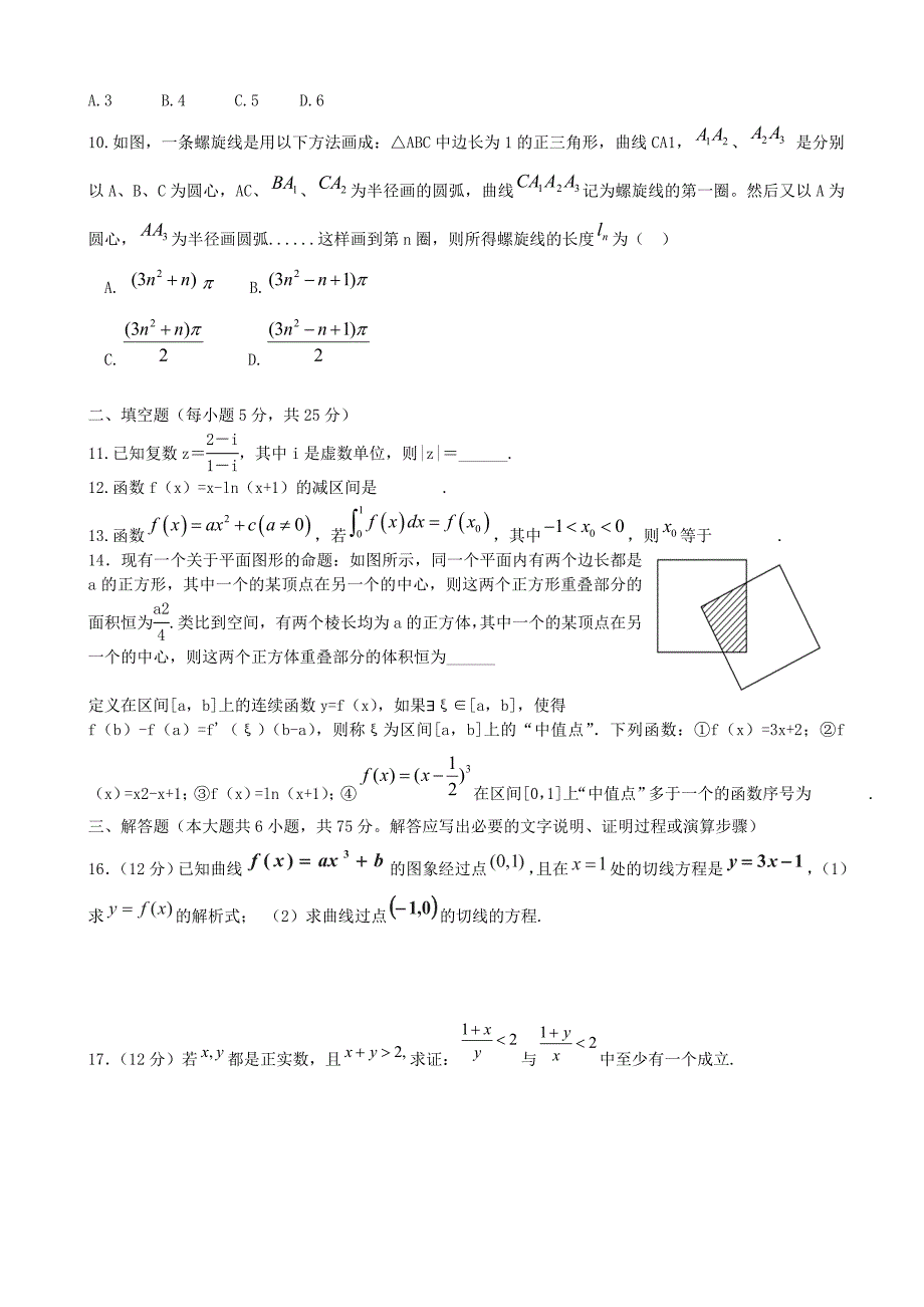 江西省九江七校2013-2014学年高二数学下学期期中联考试卷 理_第2页