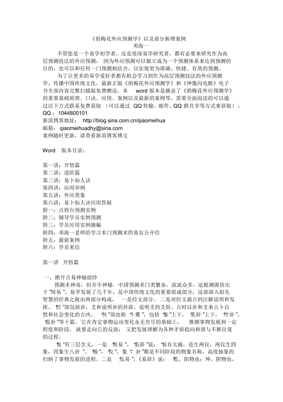 俏梅花外应预测学以及最新案例选登_第1页