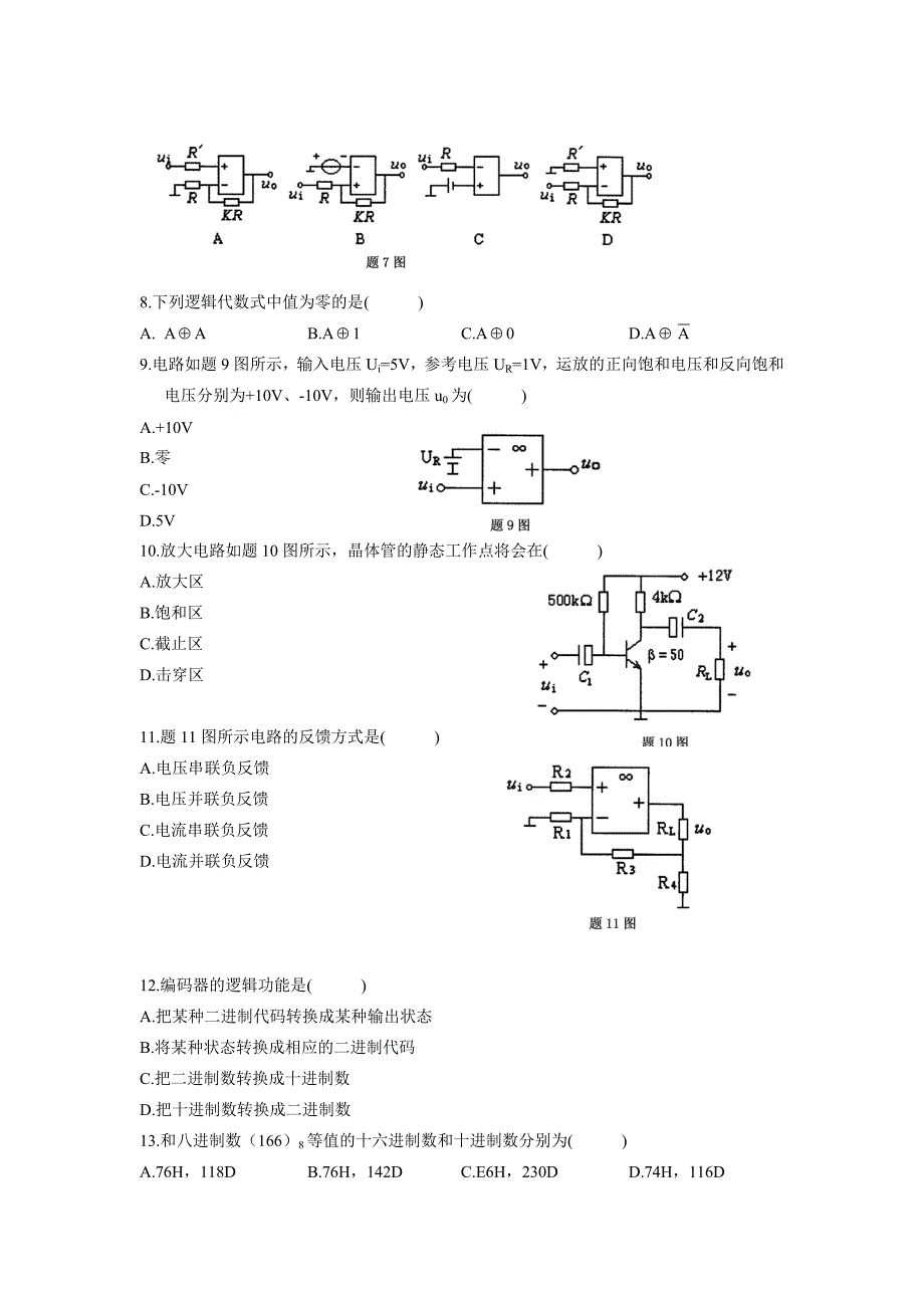 模拟电路与数字电路试题_第2页