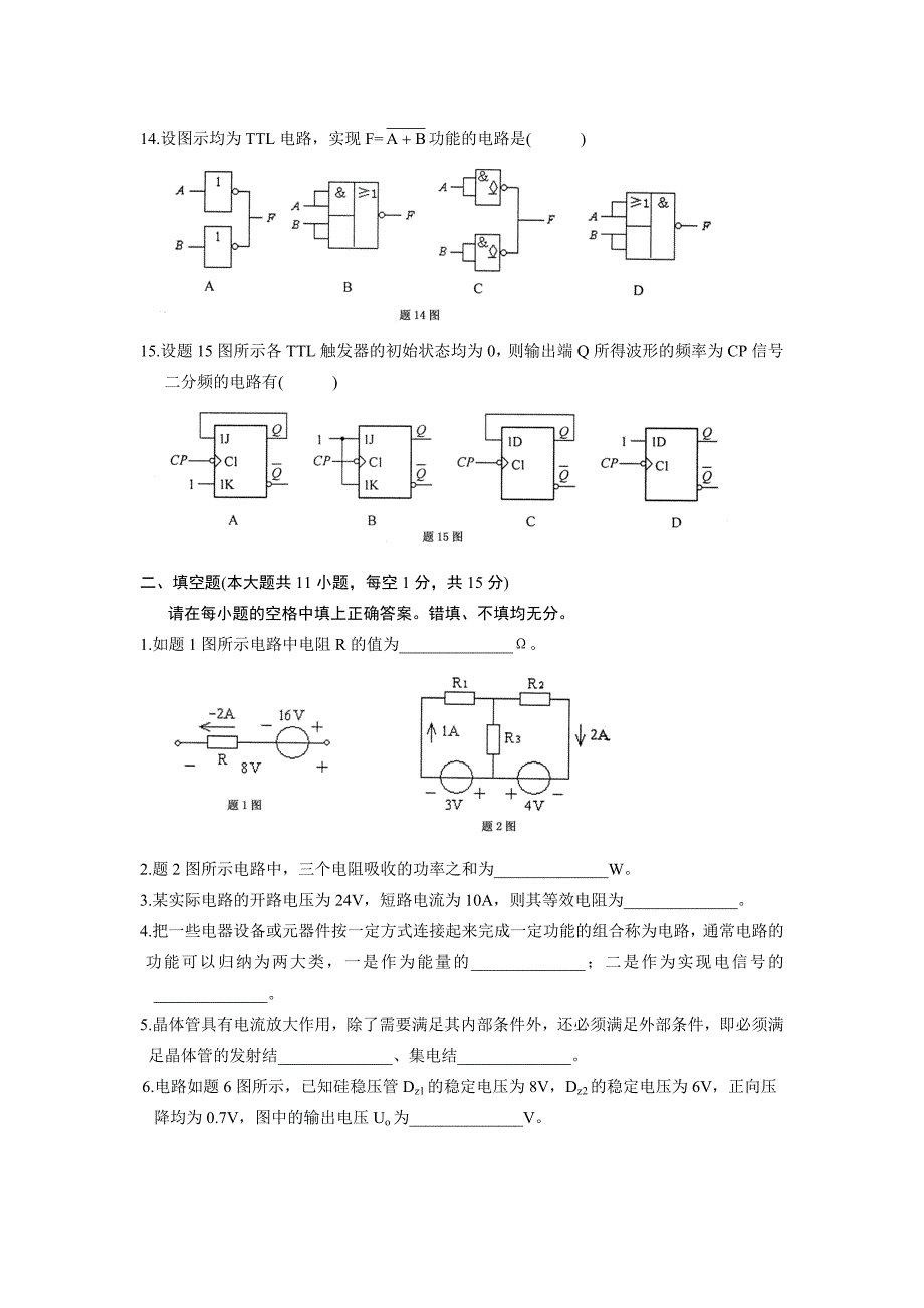 模拟电路与数字电路试题_第3页