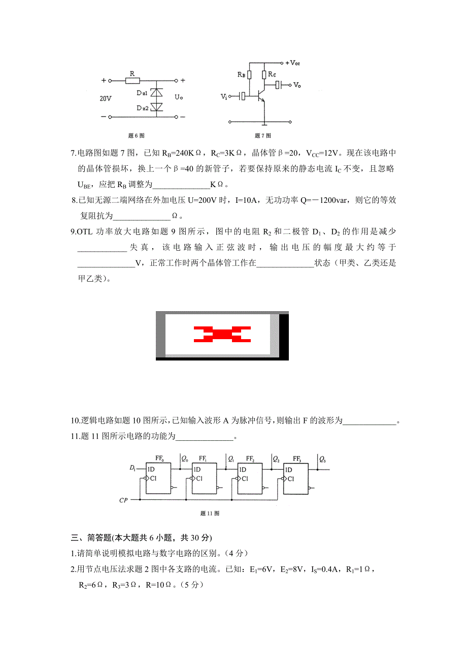 模拟电路与数字电路试题_第4页
