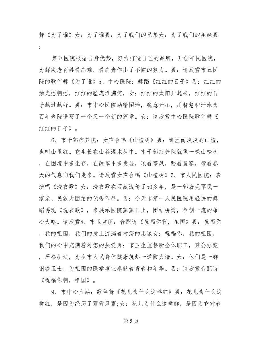 春节联欢晚会主持词范本2篇_第5页
