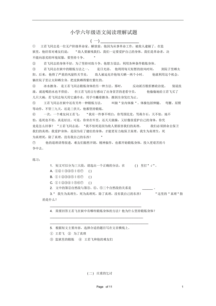 一对一辅导小学六年级语文阅读理解试题及答案_第1页