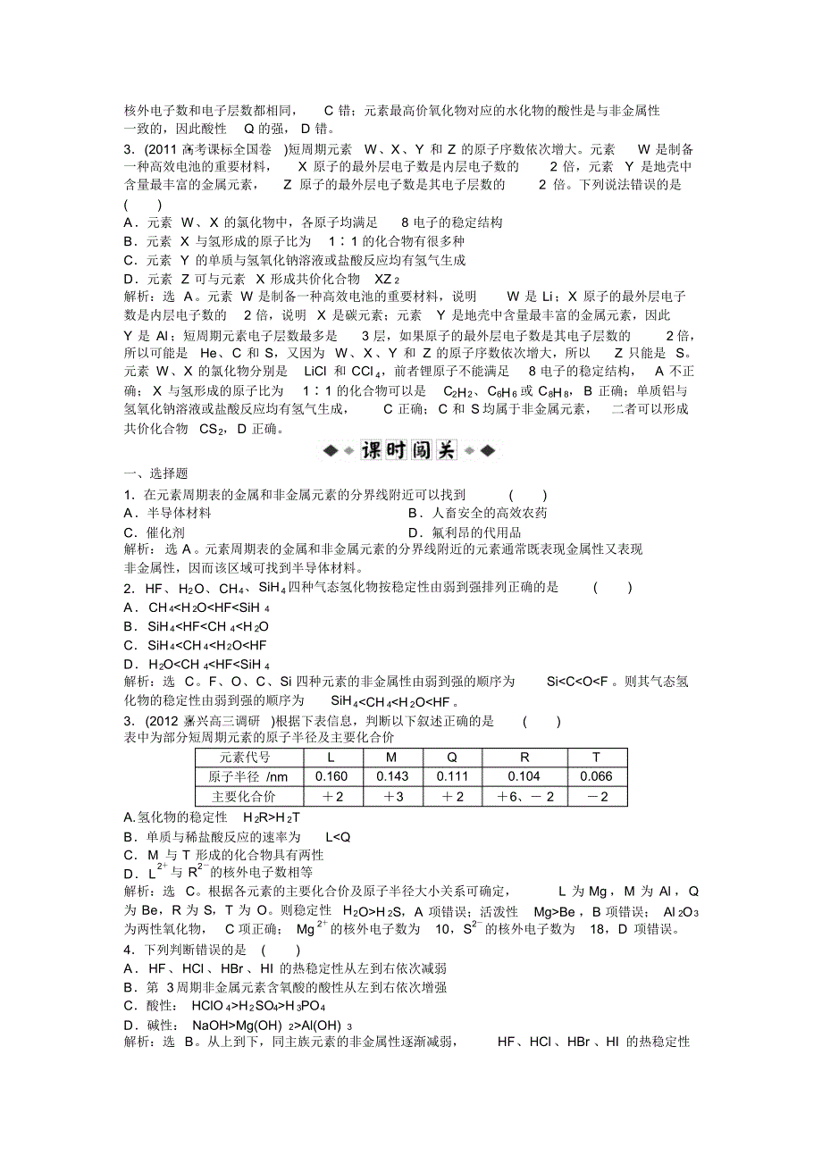 专题5第2单元元素周期律与元素周期表_第3页