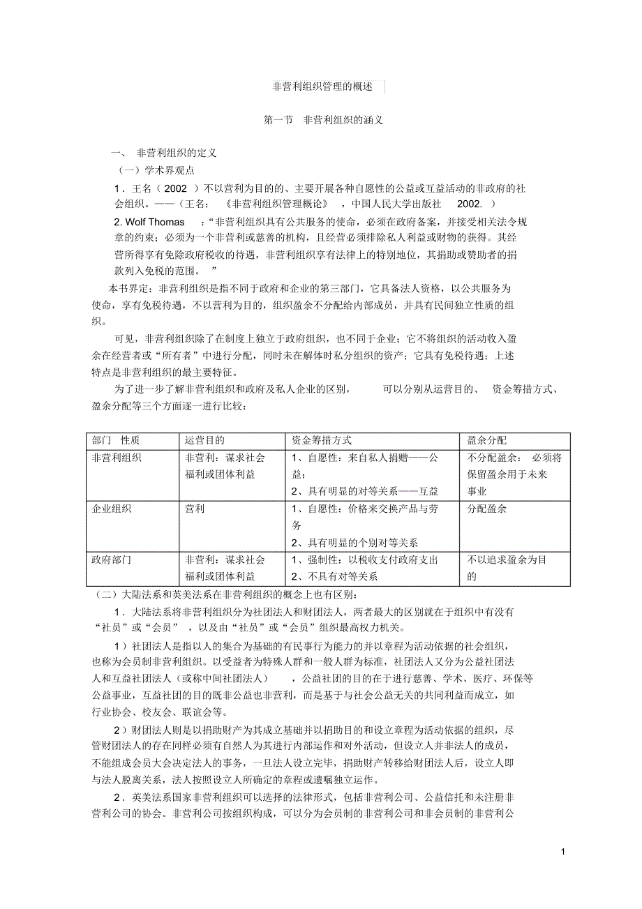 非营利组织课件整理版_第1页