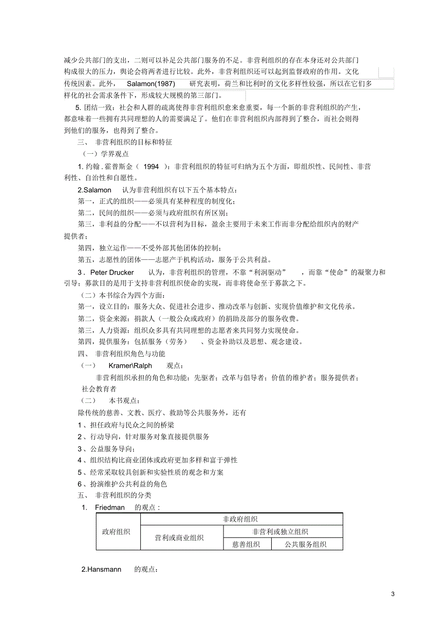 非营利组织课件整理版_第3页