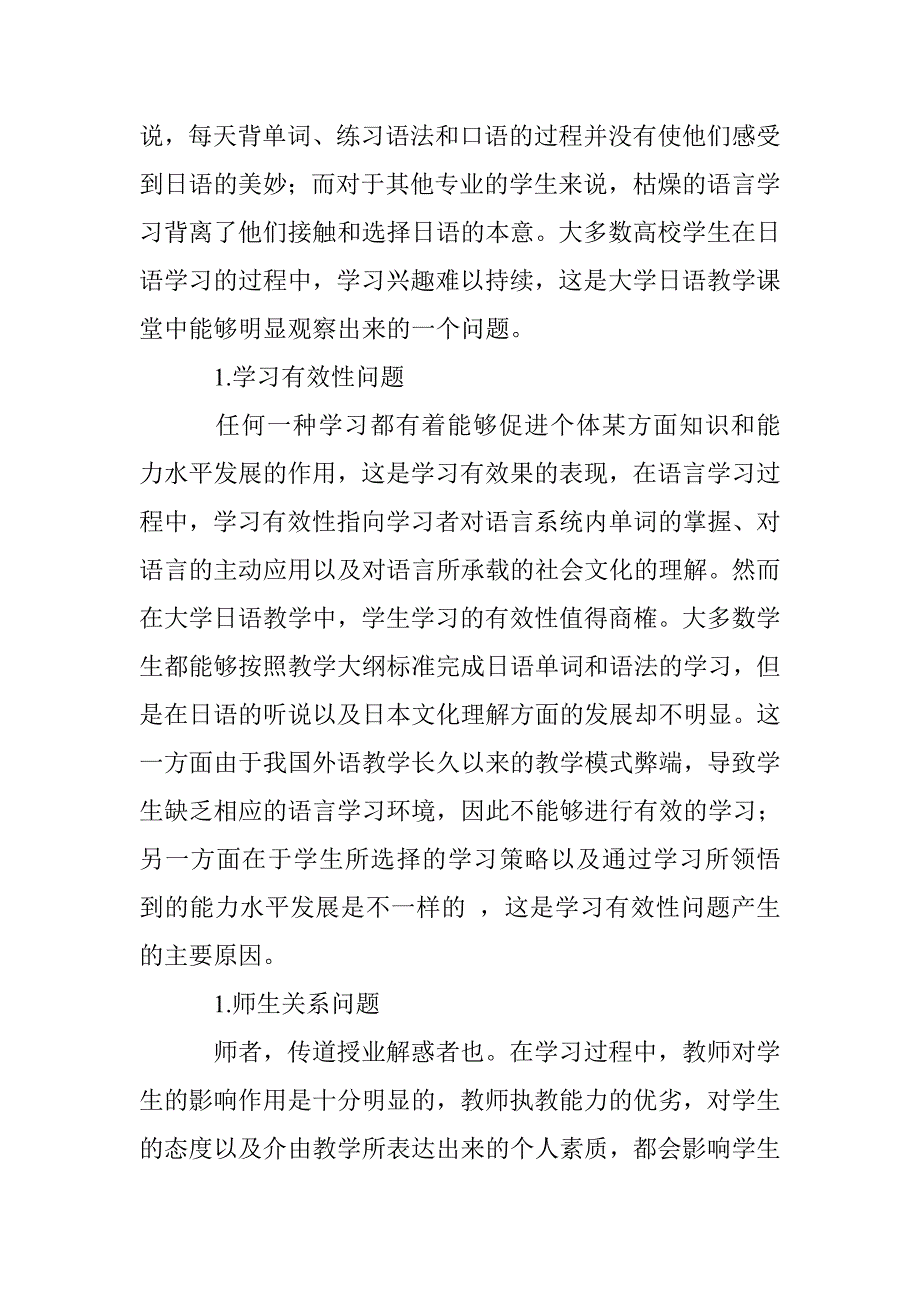 有关高校大学日语课堂教学的探讨_第2页