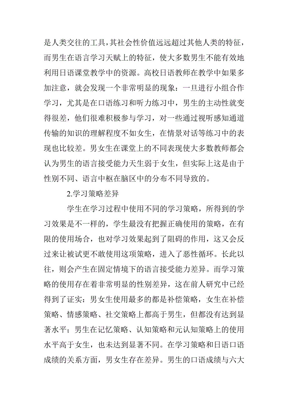 有关高校大学日语课堂教学的探讨_第4页