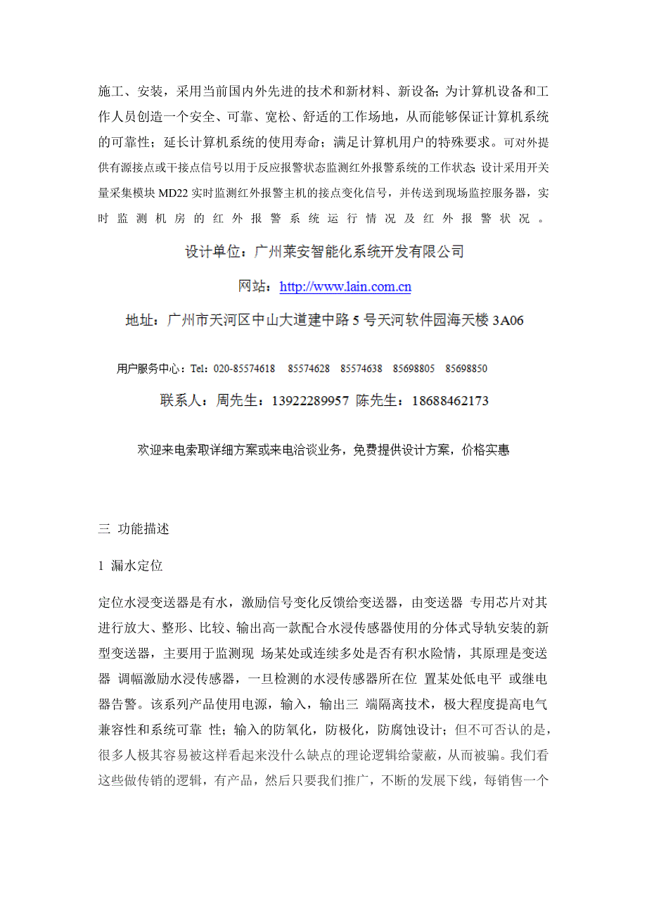 漏液监控系统技术方案_第3页