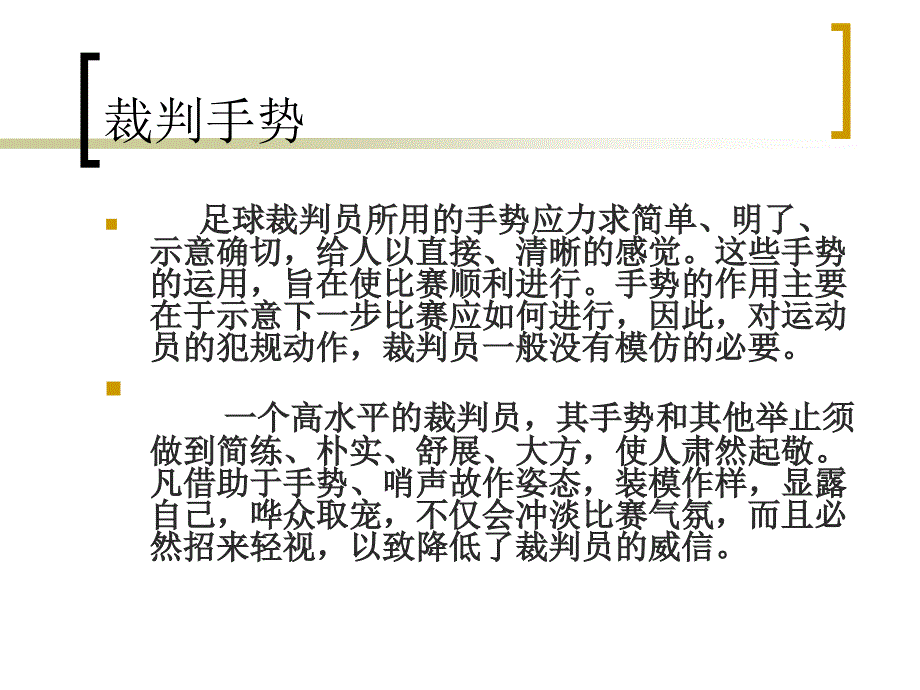 足球裁判基本知识_第2页