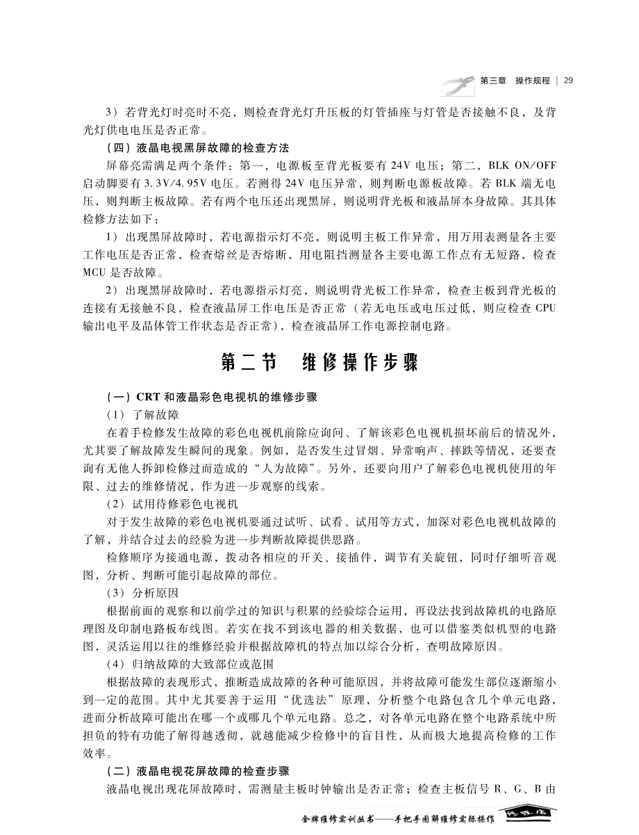 电视维修操作规程_第3页