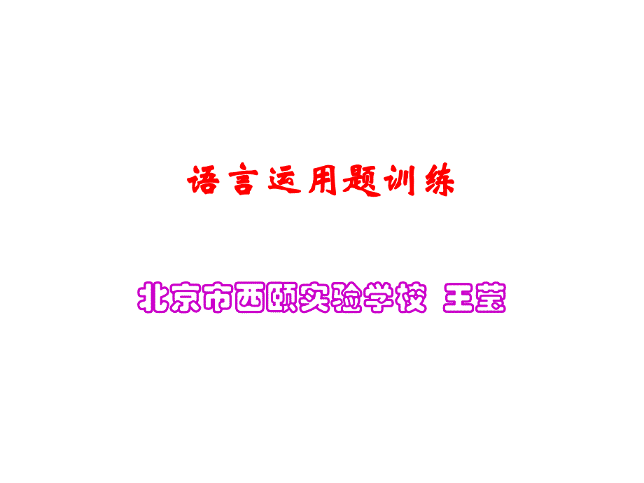 九年级语文语言运用题训练_第1页