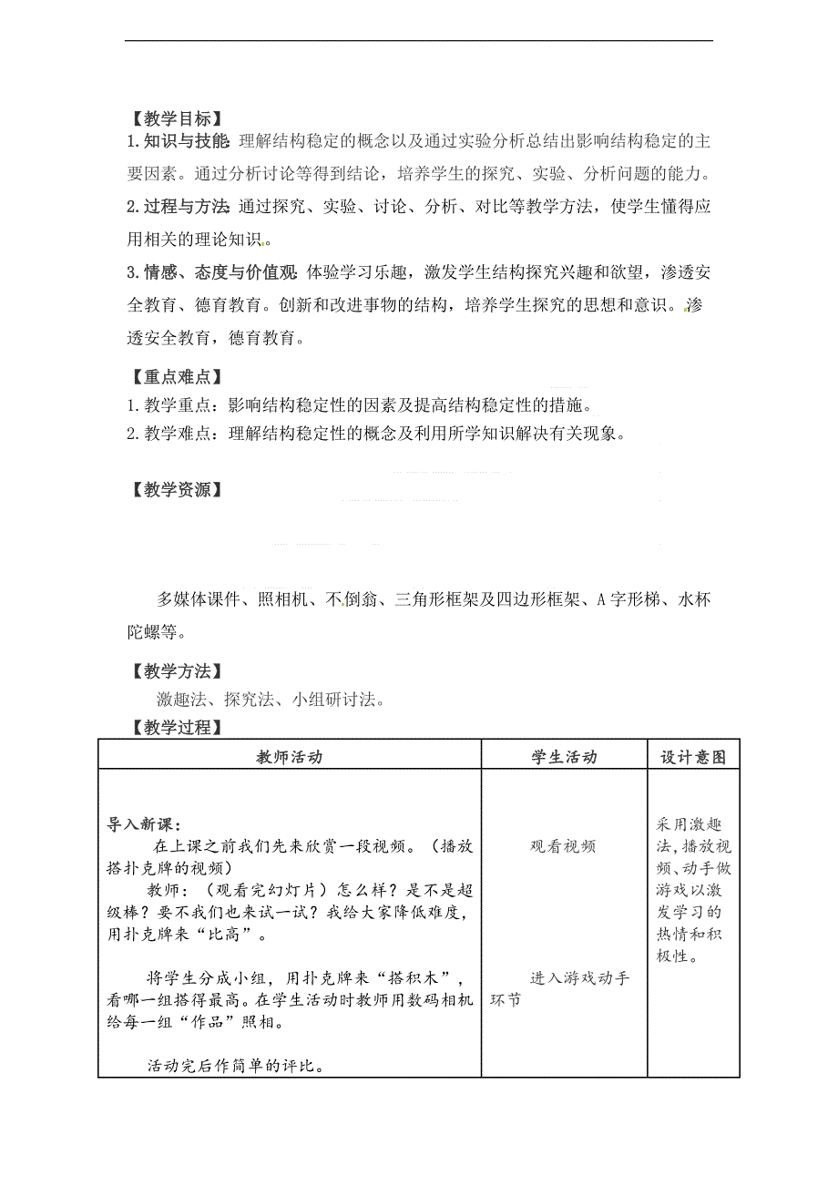 通用技术稳固结构的探析_第2页