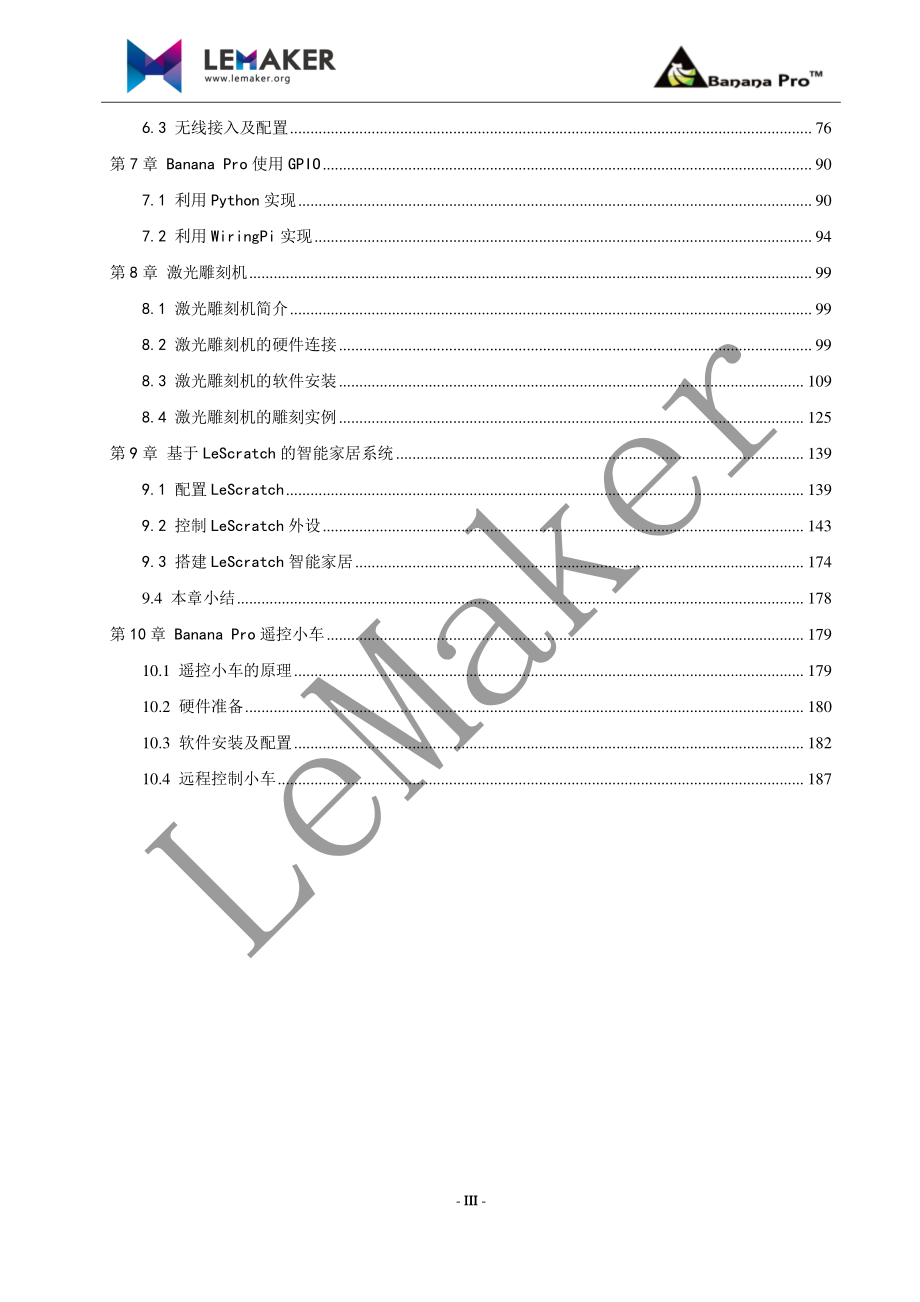 乐美客lemaker bananapro实践讲义_第3页