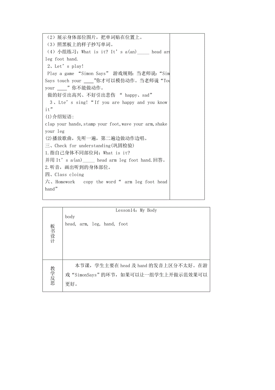 三年级英语上册 lesson 14 my body教案 冀教版_第2页