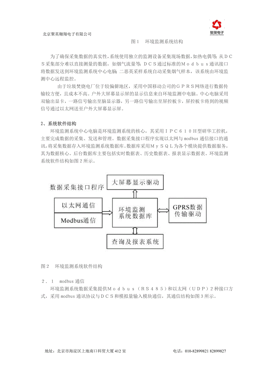 垃圾焚烧发电厂环境监测系统的设计与实现_第2页