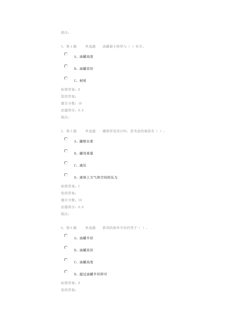 中石华东《油罐及管道强度设计》2013年春学期在线作业(二)_第2页