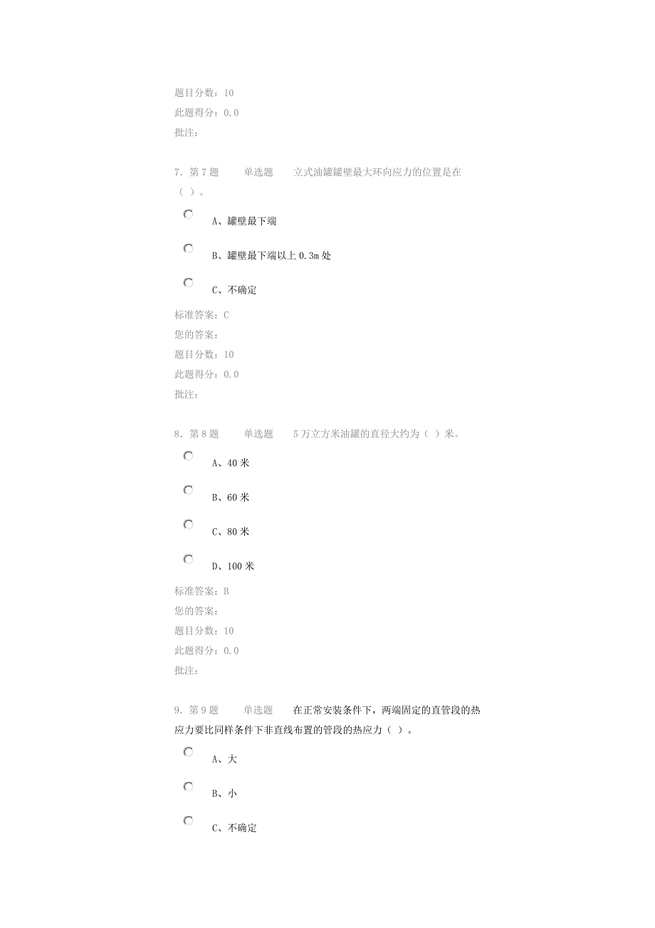 中石华东《油罐及管道强度设计》2013年春学期在线作业(二)_第3页