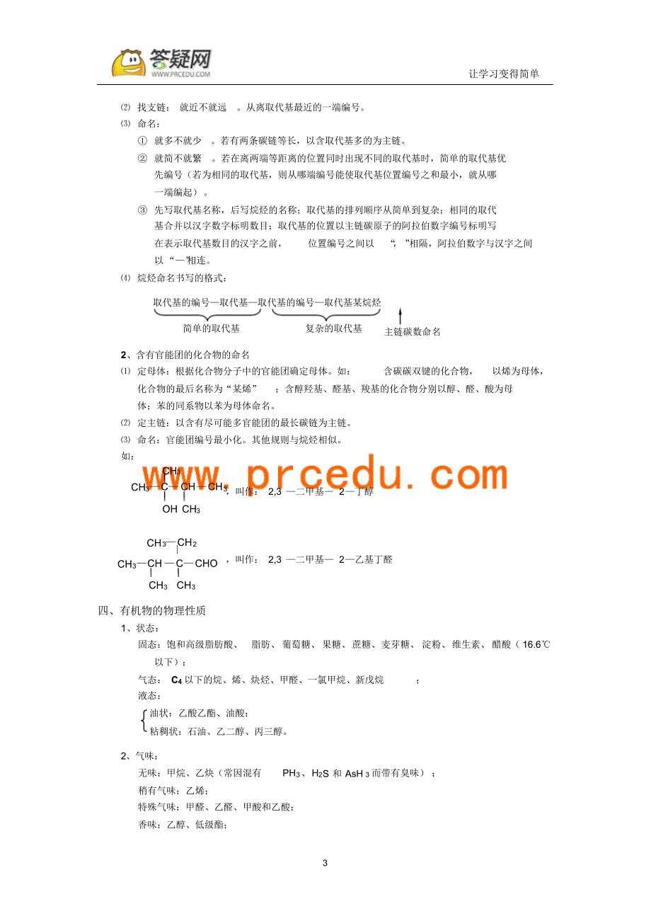 高中有机化学知识点归纳和总结_第3页