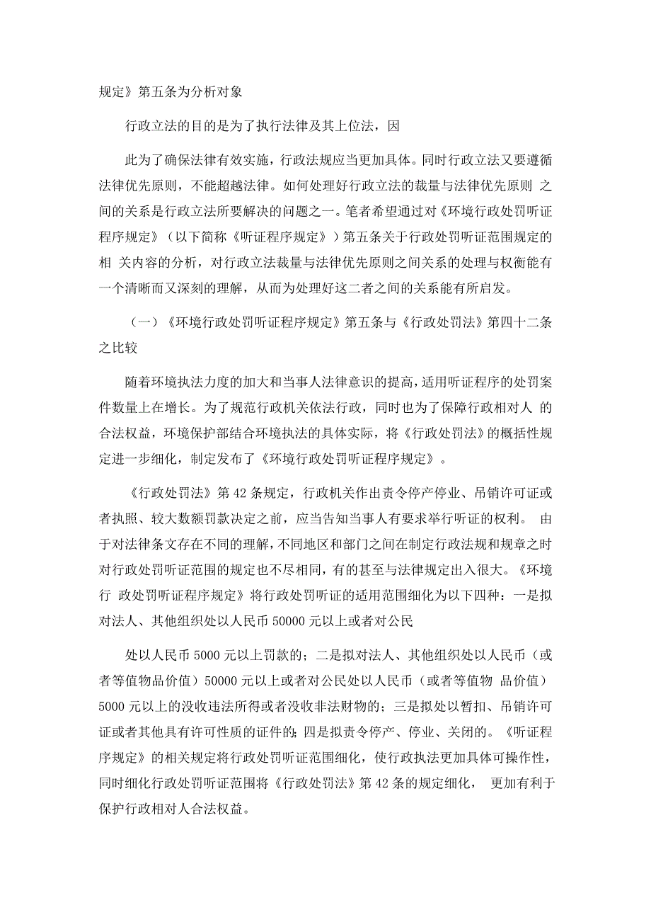 行政立法裁量与法律优先原则之间的权衡_第2页