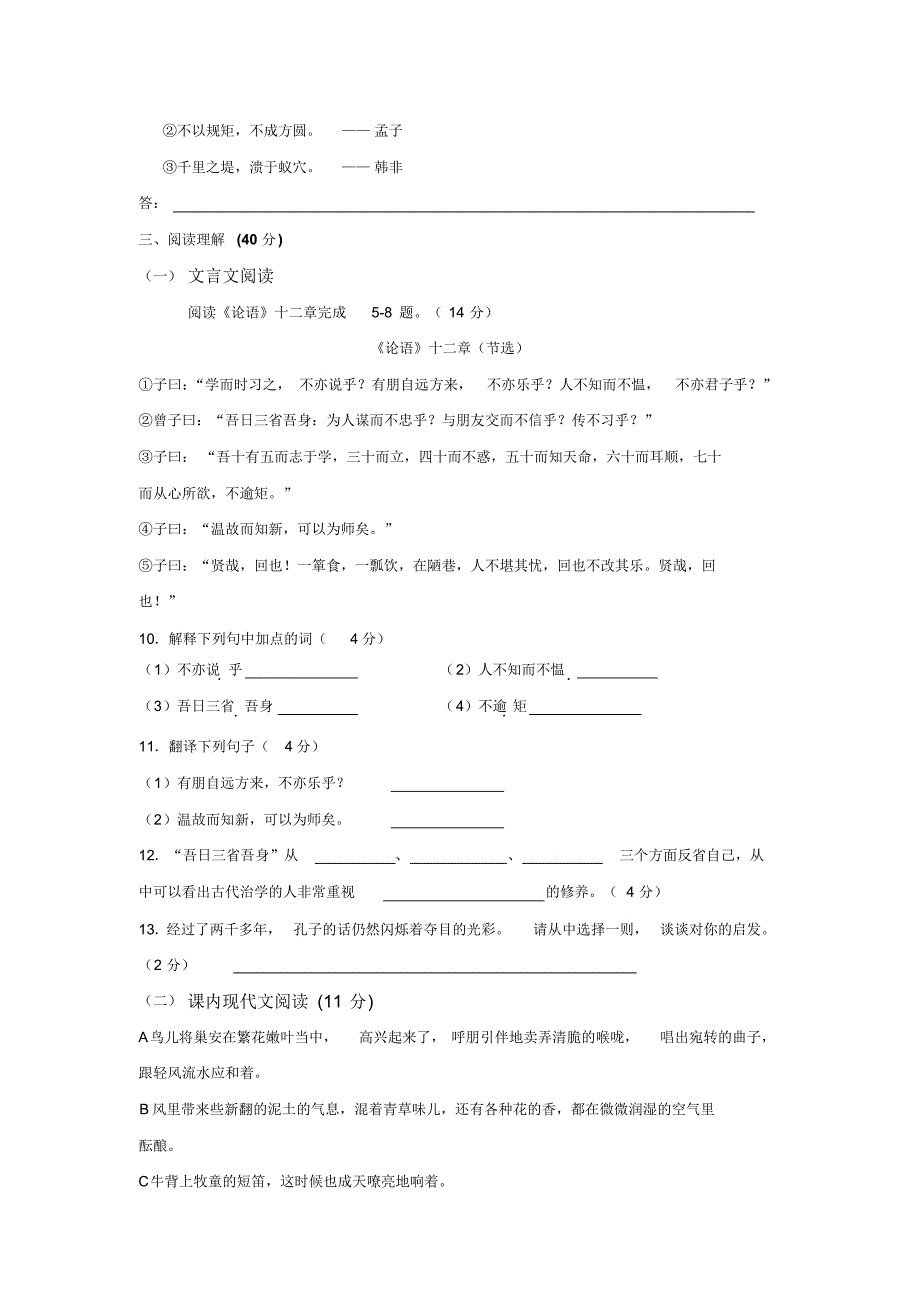 七年级上学期期中考试语文试卷_第3页