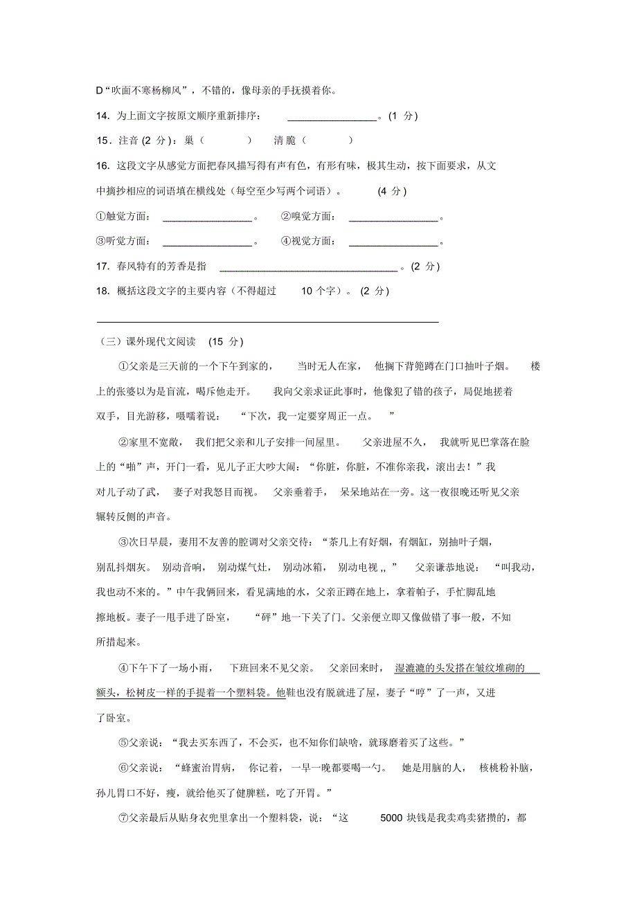 七年级上学期期中考试语文试卷_第4页