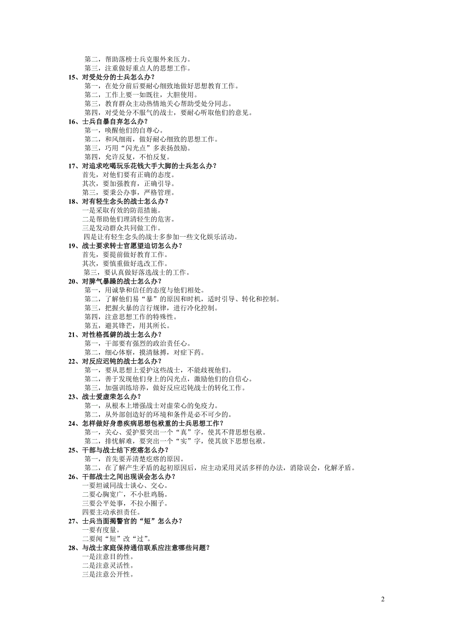 排长五十五个怎么办_第2页