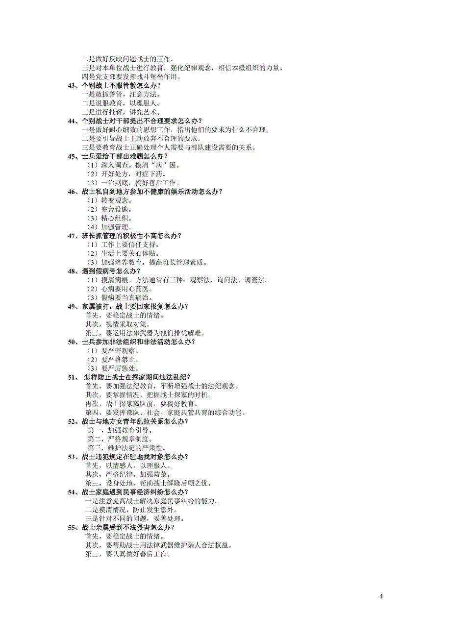 排长五十五个怎么办_第4页