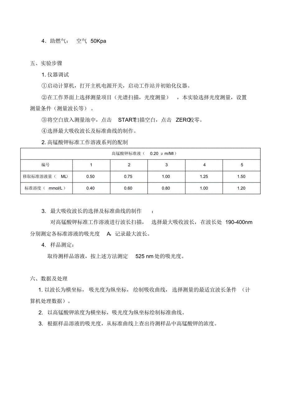 高锰酸钾的定性和定量分析_第2页