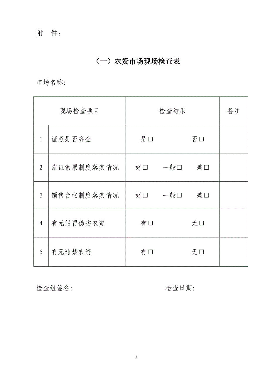 新乡市农业局_第3页