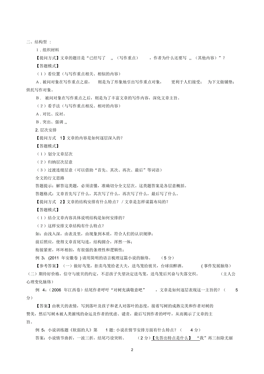 2015高考专题复习：高考现代文阅读常见题型及答题技巧_第2页