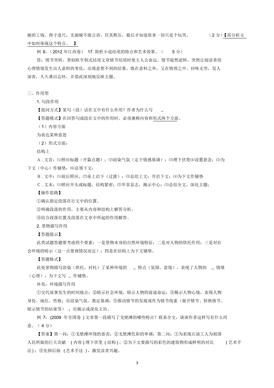 2015高考专题复习：高考现代文阅读常见题型及答题技巧_第3页