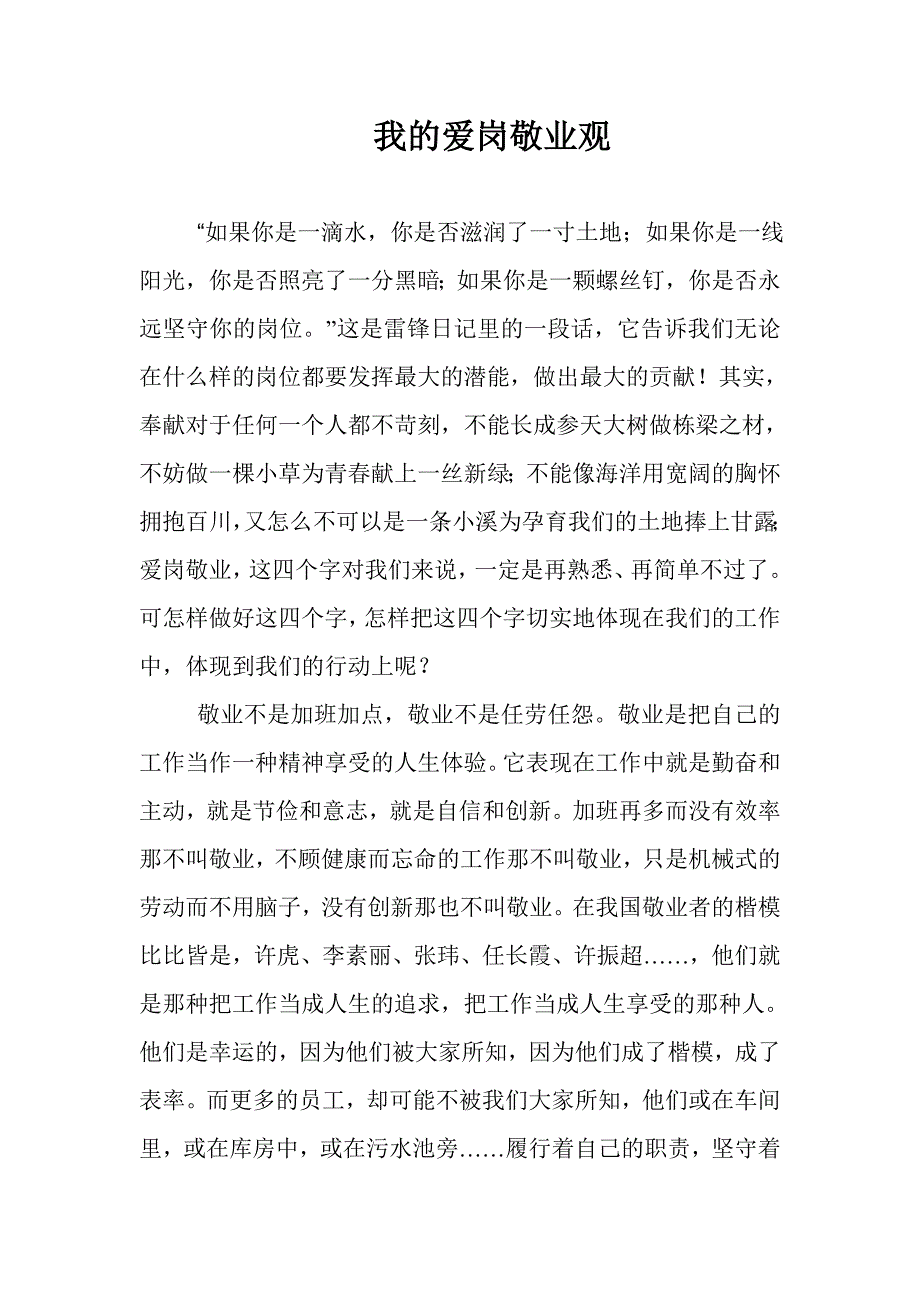 我的爱岗敬业观_第1页