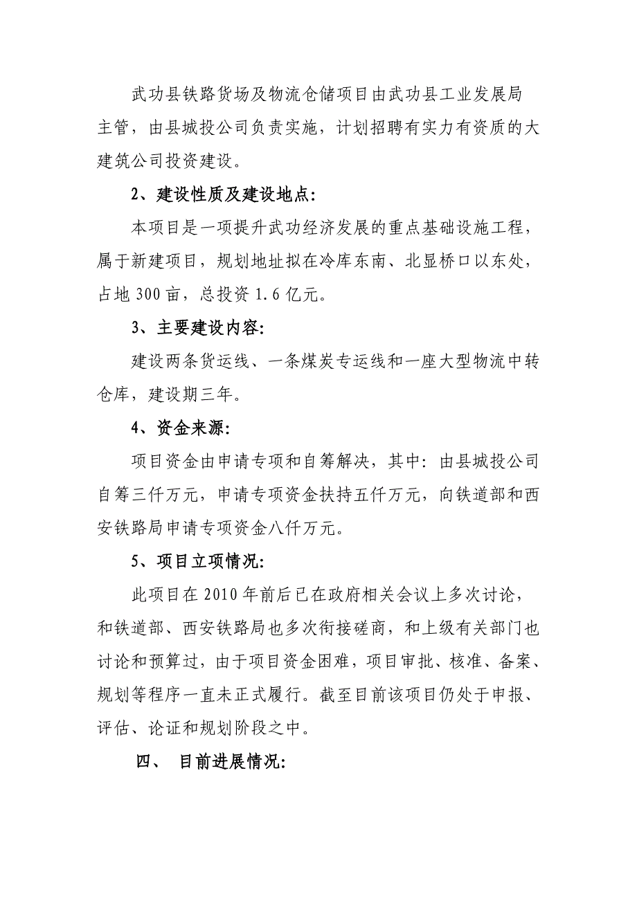 铁路货场及物流仓储项目_第2页