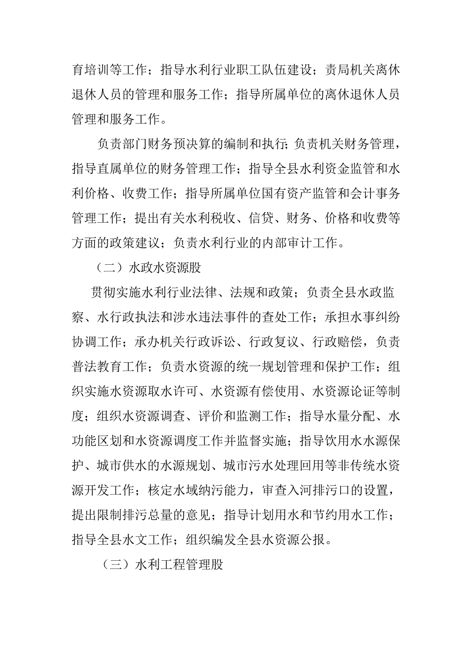 新蔡县水利局_第4页