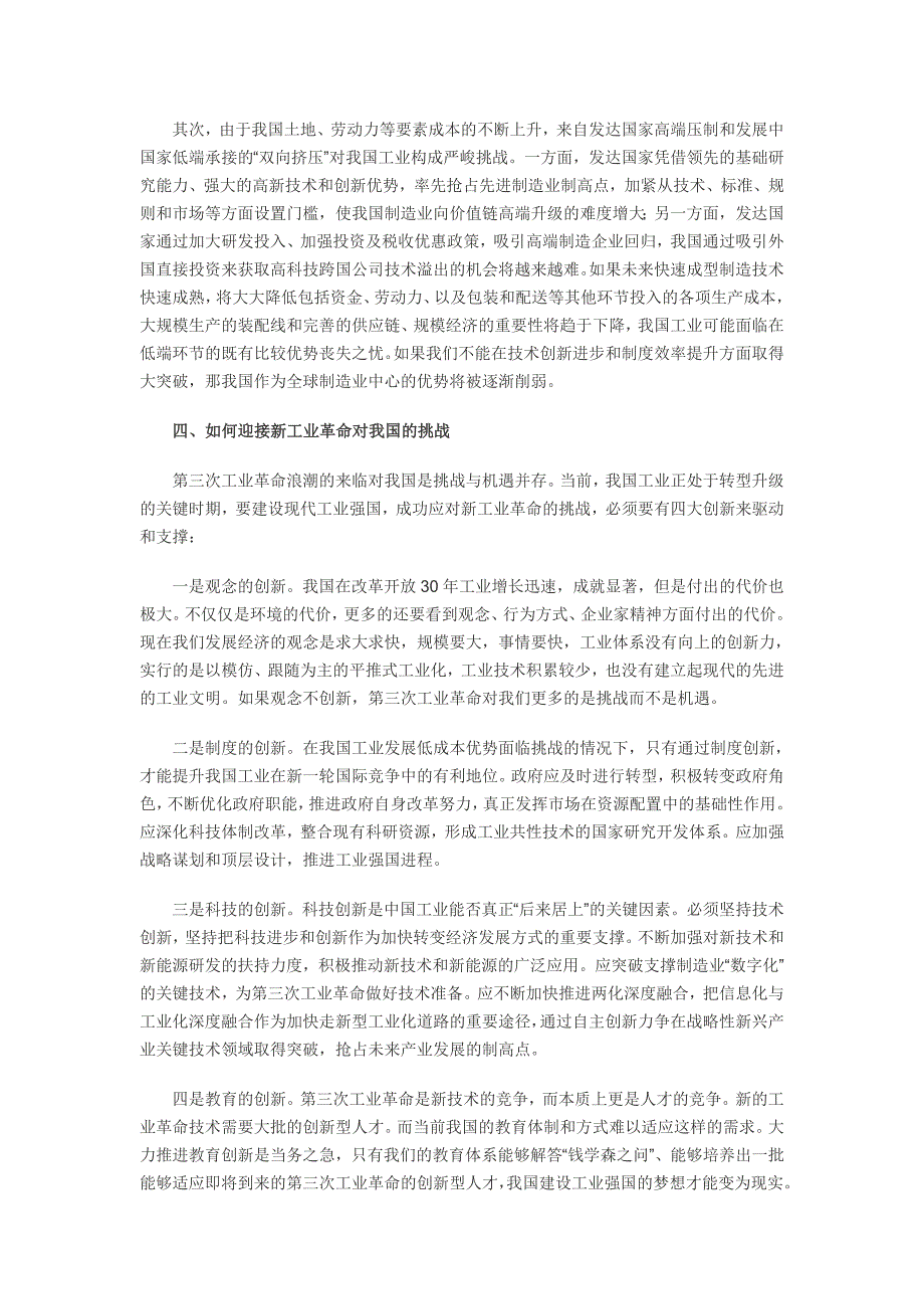 新工业革命的挑战和应对_第4页